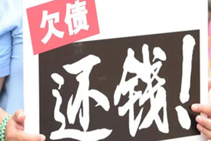 “老赖”欠账不还，收账团队如何出击？